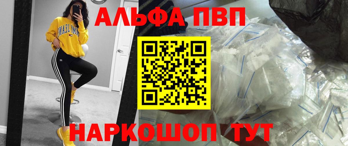 A PVP Соль Торжок