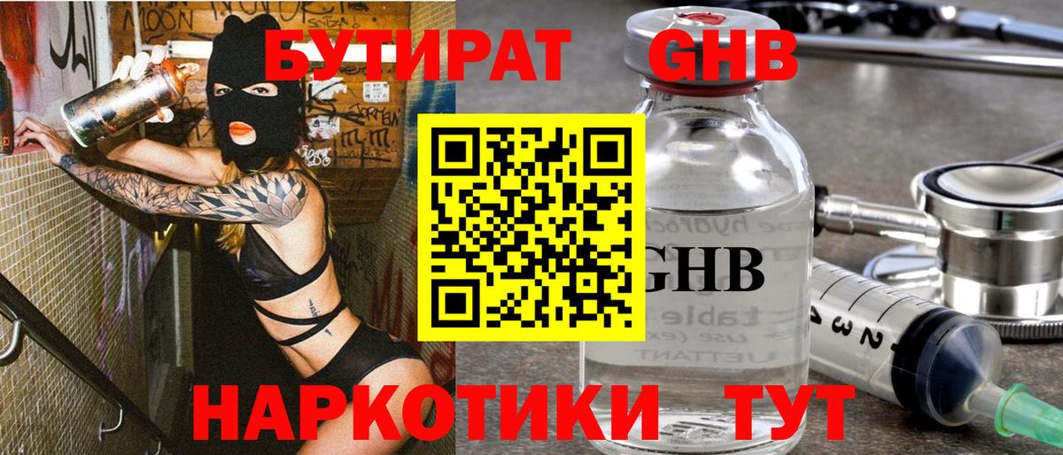 БУТИРАТ  Вход с VPN  Торжок  Бутират 1.4BDO 