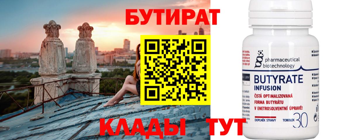 БУТИРАТ оксана Торжок
