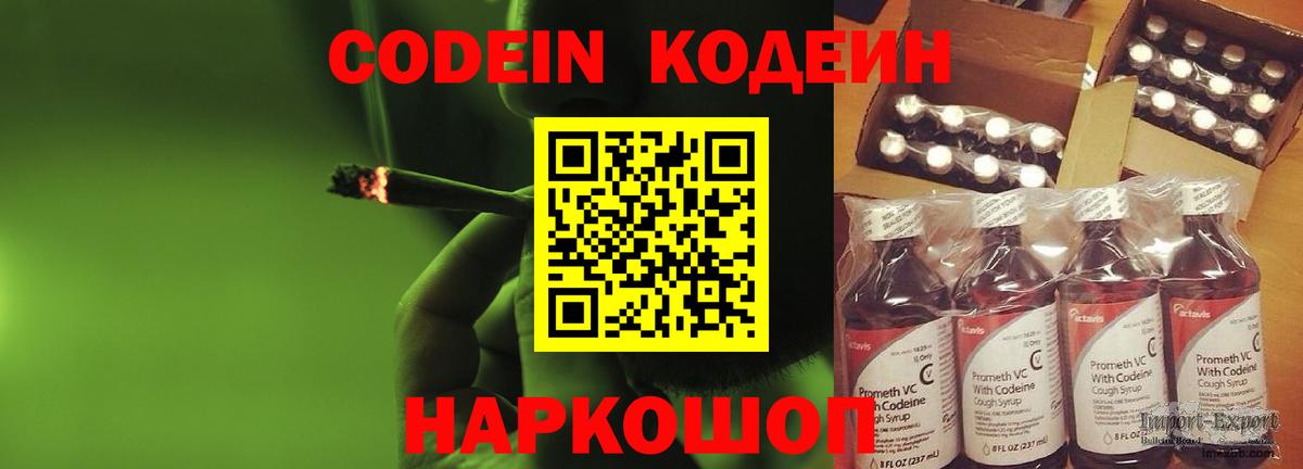 Кодеин Purple Drank  Вход с VPN  Торжок 