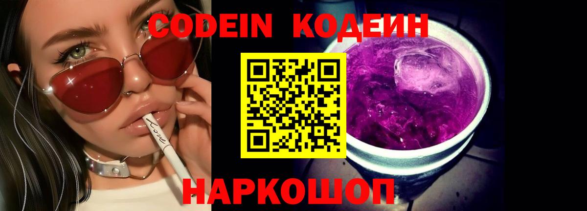 Codein Purple Drank Торжок