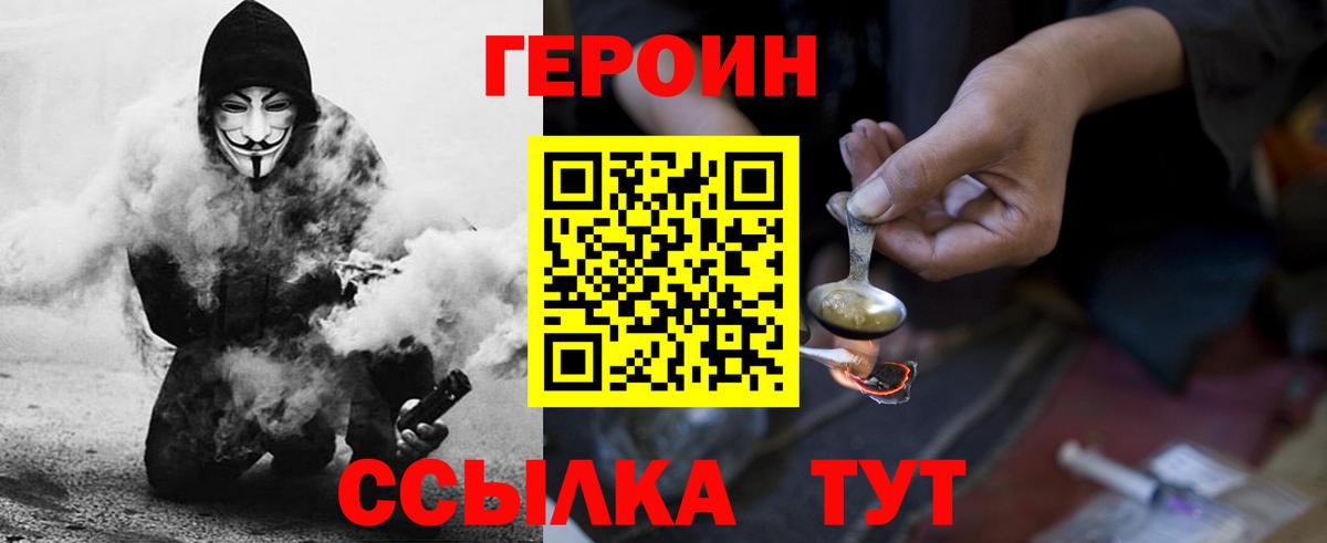 Торжок  Героин белый  Вход с VPN 