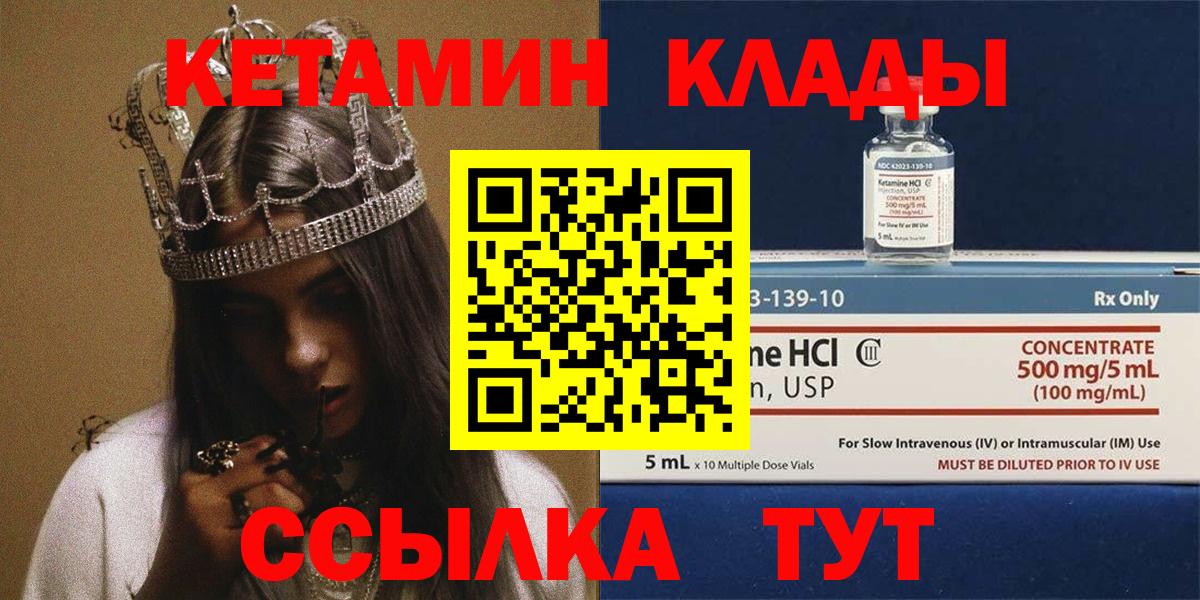КЕТАМИН ketamine Торжок