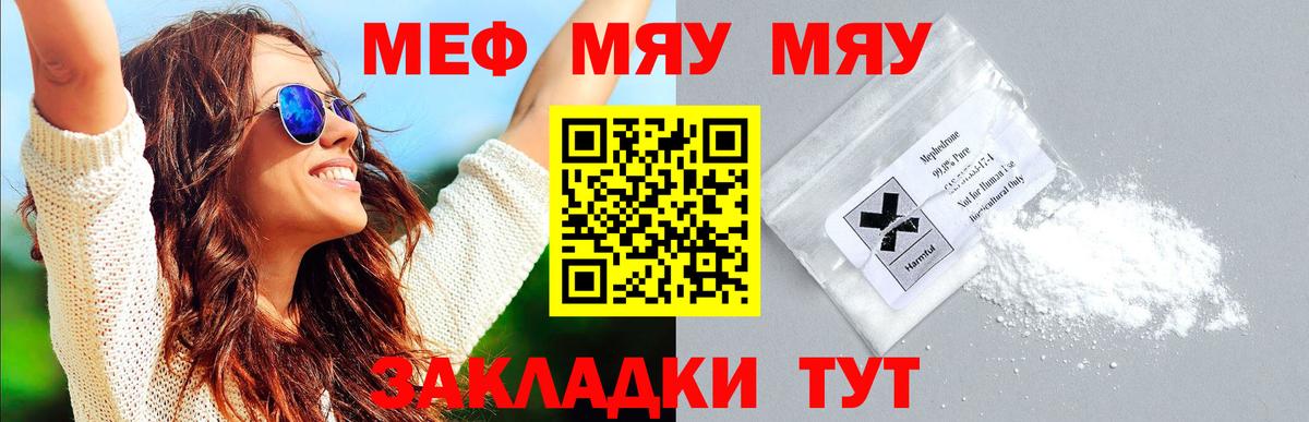 Меф Торжок