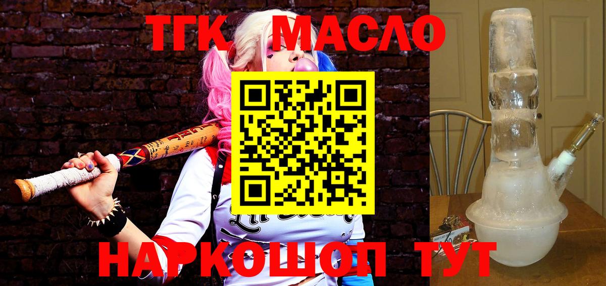 продажа наркотиков  Вход с VPN  Торжок  ТГК THC oil 